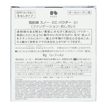 KOSE - Sekkisei Snow CC Powder Case With Sponge SPF 14 8g/0.28oz